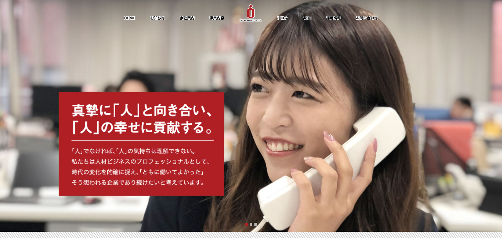 イングホールディングス公式サイトイメージ