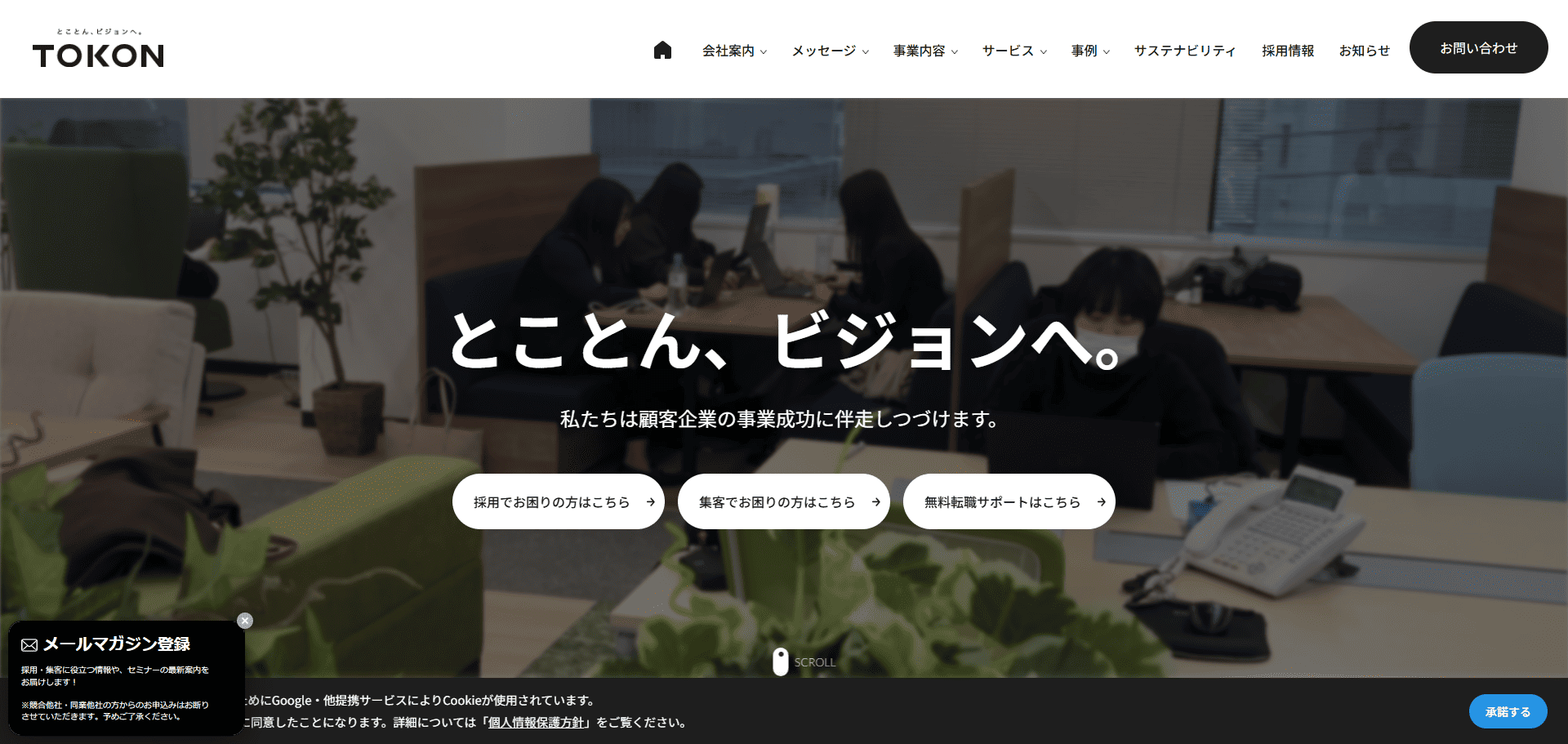 株式会社トーコン公式