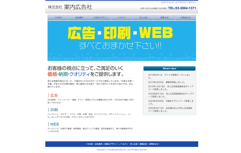 案内広告社公式サイト