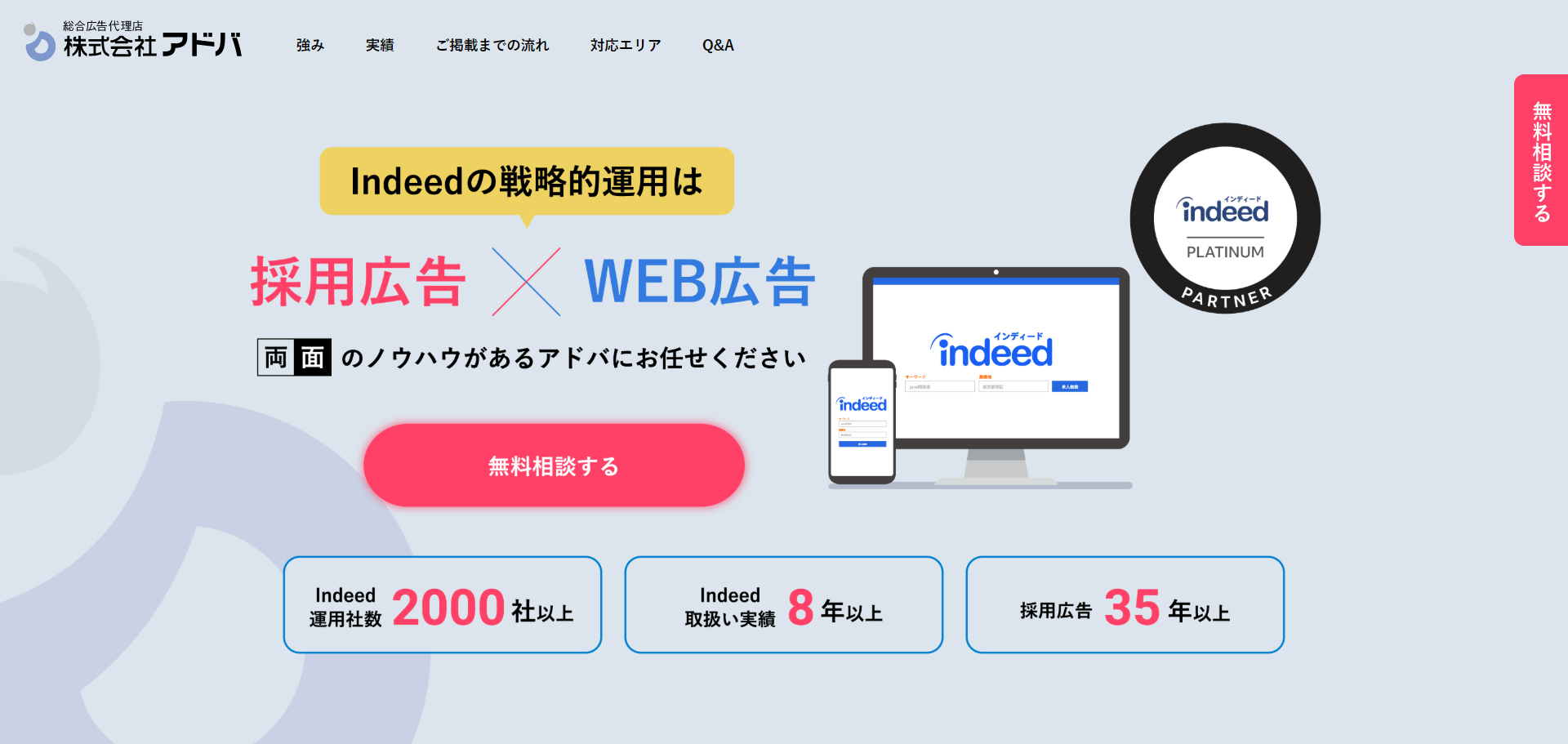 アドバ