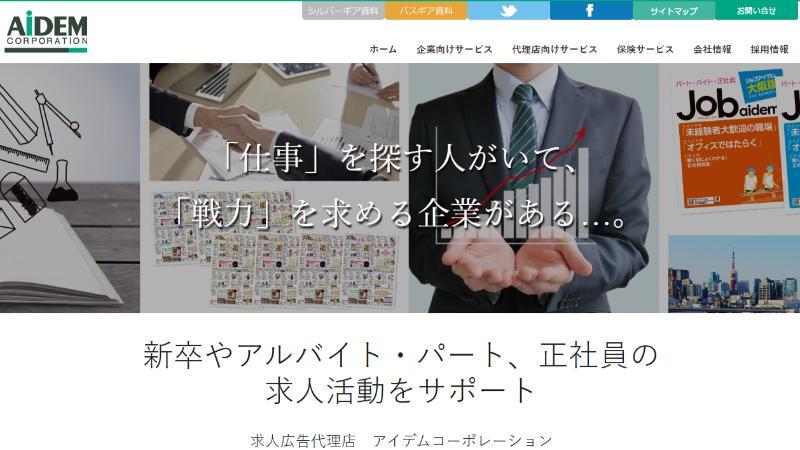 アイデムコーポレーション公式サイト