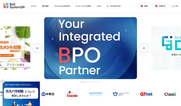 ベルシステム24公式サイト