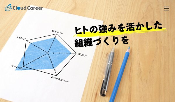 クラウドキャリア公式サイト