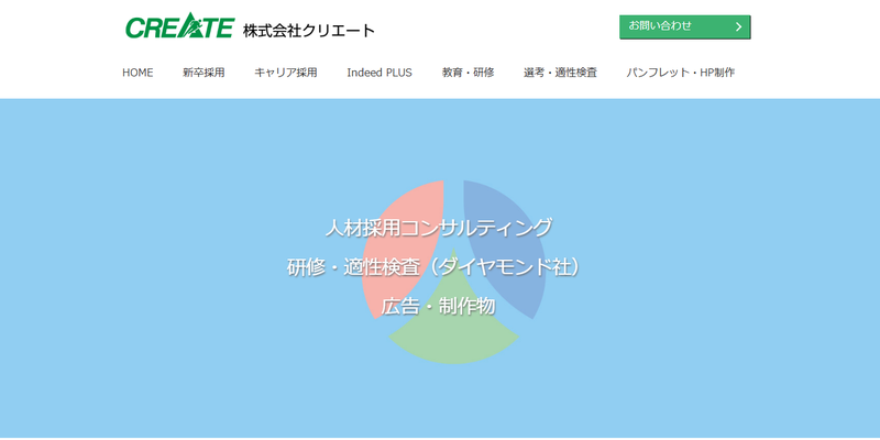 クリエート公式サイト