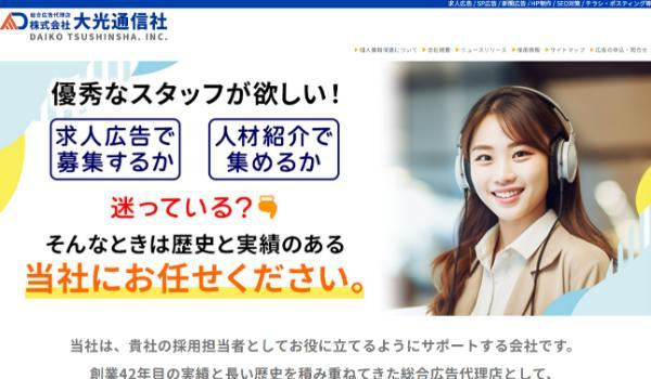 大光通信社公式サイト