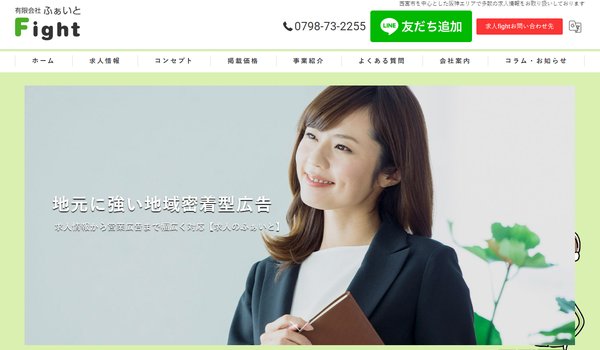 有限会社ふぁいと公式サイト