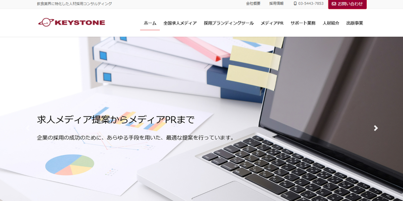 キイストン公式サイト