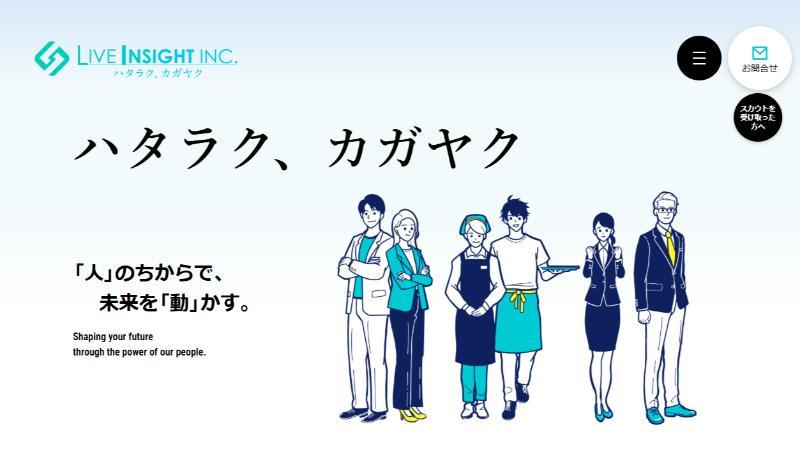 株式会社リブインサイト公式サイト