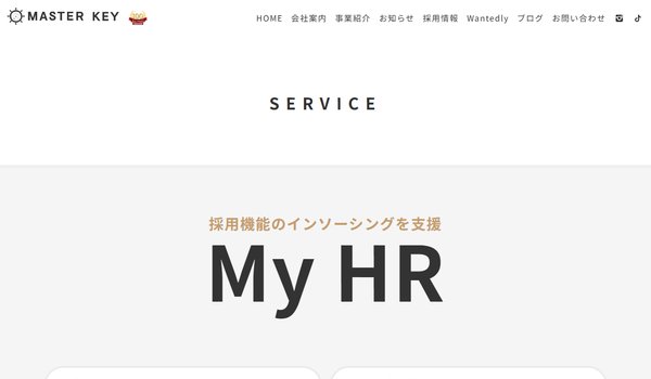 MASTER key公式サイト