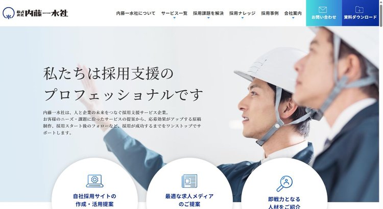 内藤一水社公式サイト