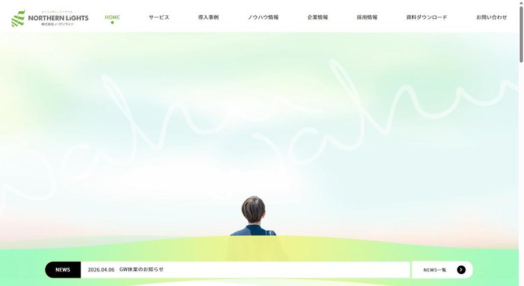 ノーザンライツ公式サイト