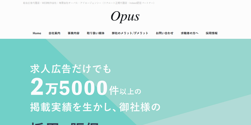 オーパス・アドエージェンシー公式サイト