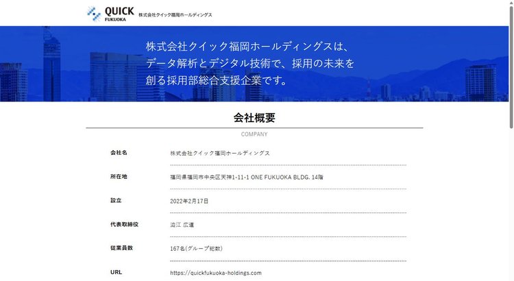 クイック福岡ホールディングス公式サイト