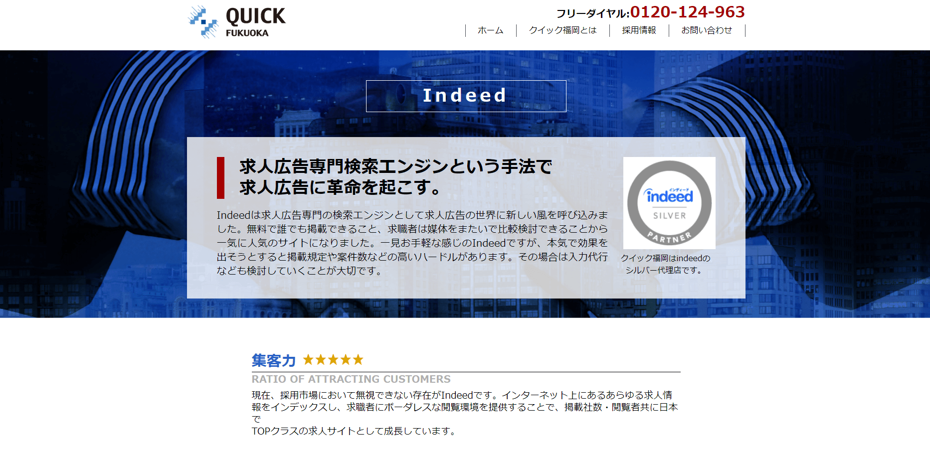 クイック福岡（Indeed運用代行）公式サイト
