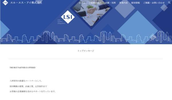 エル・エス・アイ公式サイト