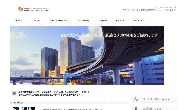 ライジン・コミュニケーションズ公式サイト