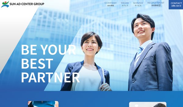 サン・アドセンター公式サイト