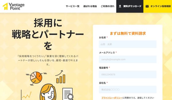 ヴァンテージポイント公式サイト