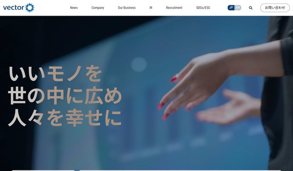 ベクトル公式サイト